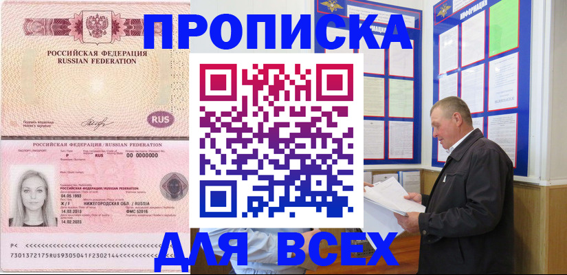 прописка для школы в Октябрьске