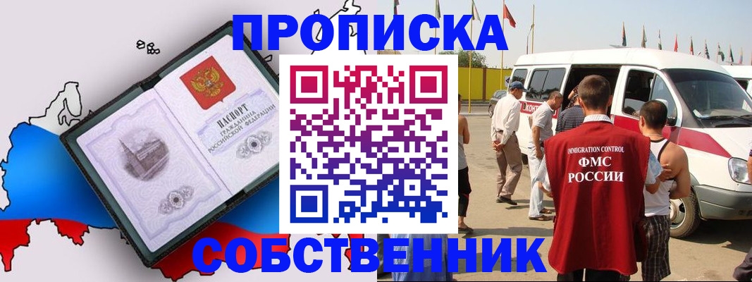 прописка в Октябрьске